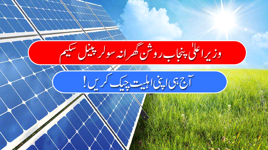 CM Punjab Solar Panels Program: Roshan Gharana Scheme for Sustainable Energy in Punjab