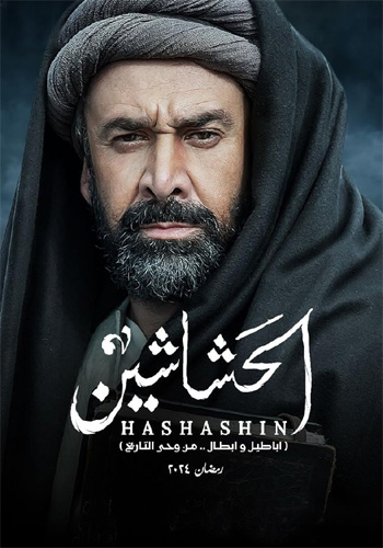 Al Hashashin Season 1 Urdu Subtitles